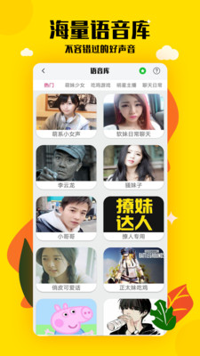 cf吃鸡变声器图3