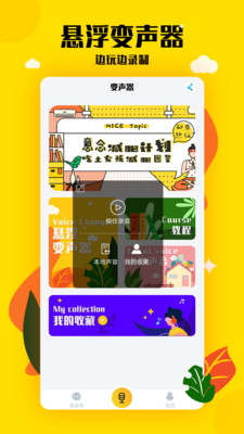cf吃鸡变声器图4