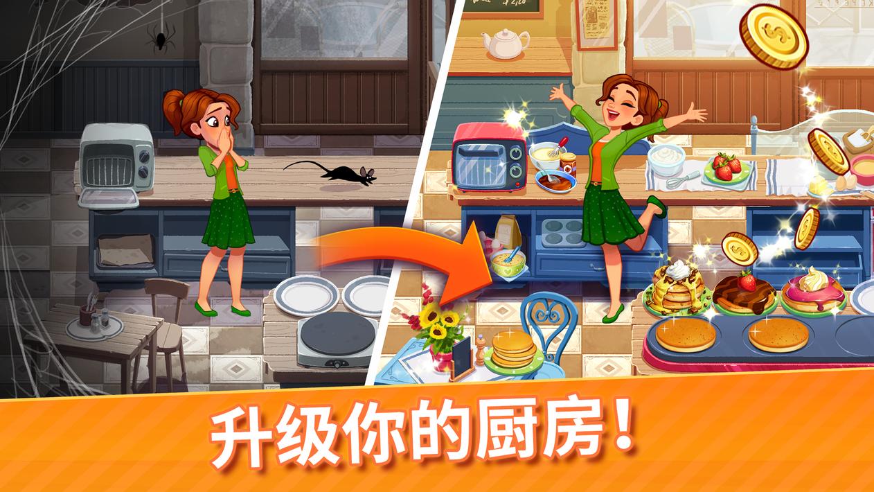 美味餐厅世界烹饪游戏图4