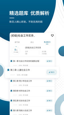 初中级社会工作师准题库图3
