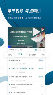 初中级社会工作师准题库图4