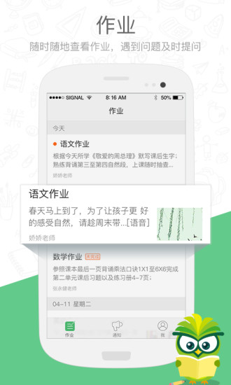焦点家校app图1