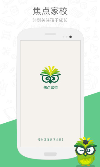 焦点家校app图2