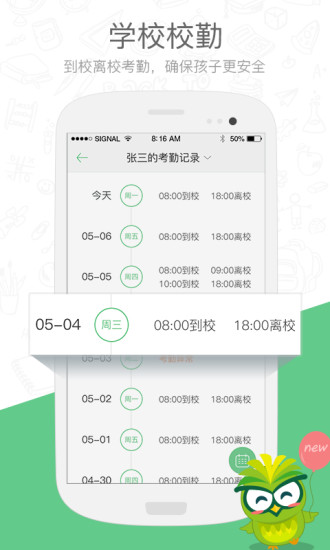 焦点家校app图3