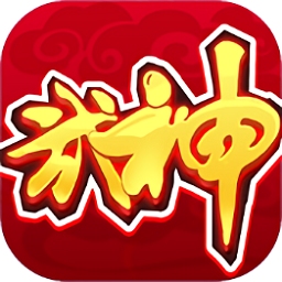 武神西游果盘版