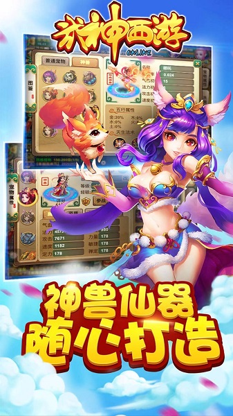 武神西游果盘版图1