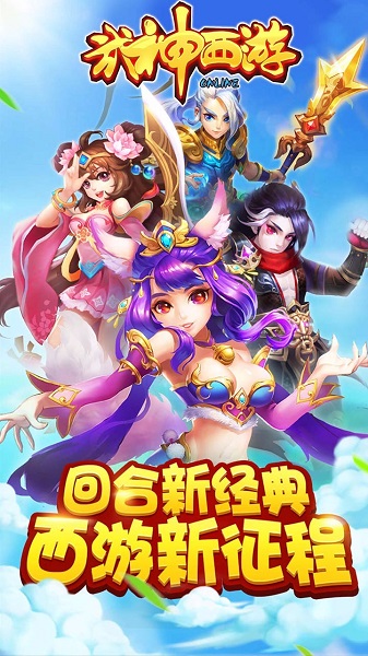 武神西游果盘版 武神西游游戏