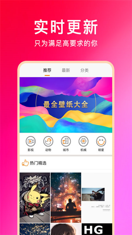 壁纸魔图软件图3