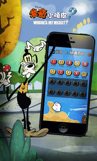 米奇小顽皮免费版图2