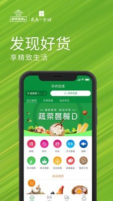 珍农智选安卓版app图2