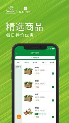 珍农智选安卓版app图3