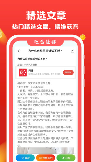 吆合社群图3