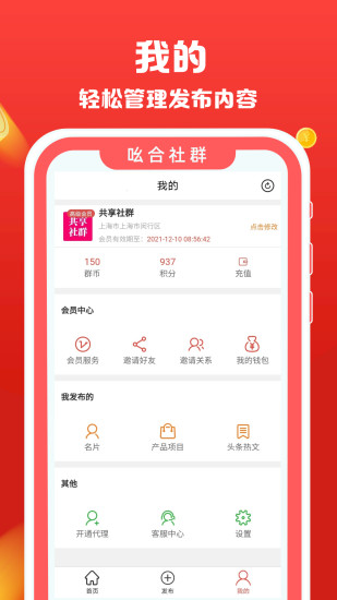吆合社群图4