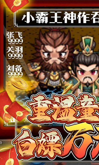 翼三国2官方版图1