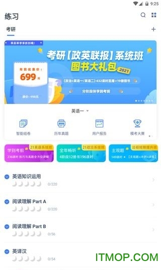 考研加图3