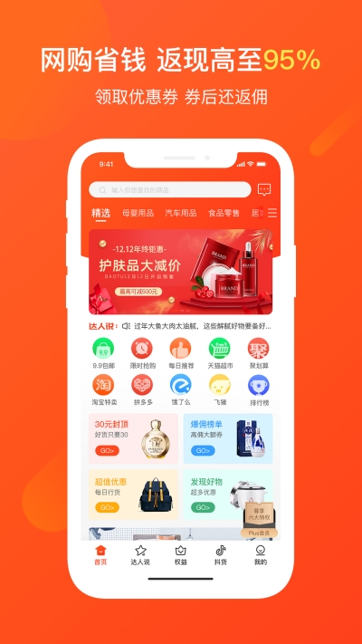 惠优选图2