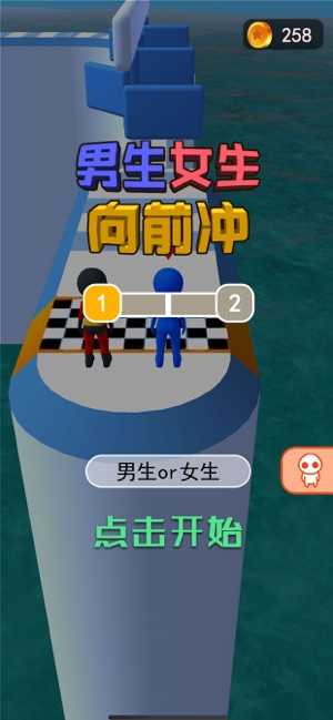 男生女生向前冲手游图1