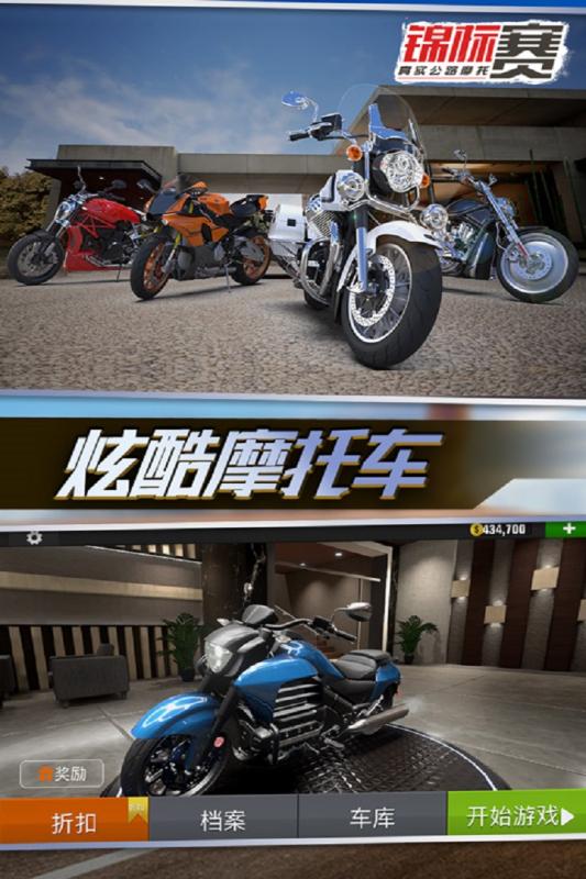 真实公路摩托锦标赛破解版