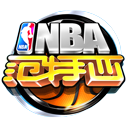 NBA范特西安卓版