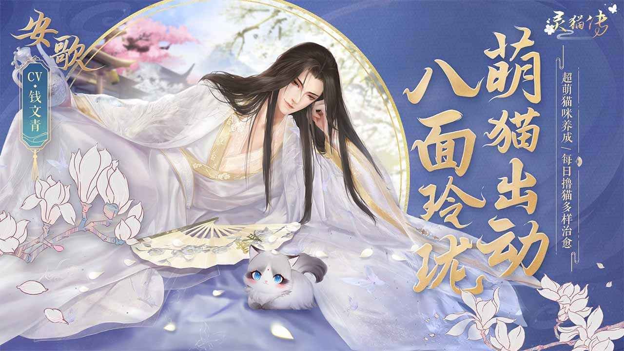 灵猫传无限金币钻石版图4