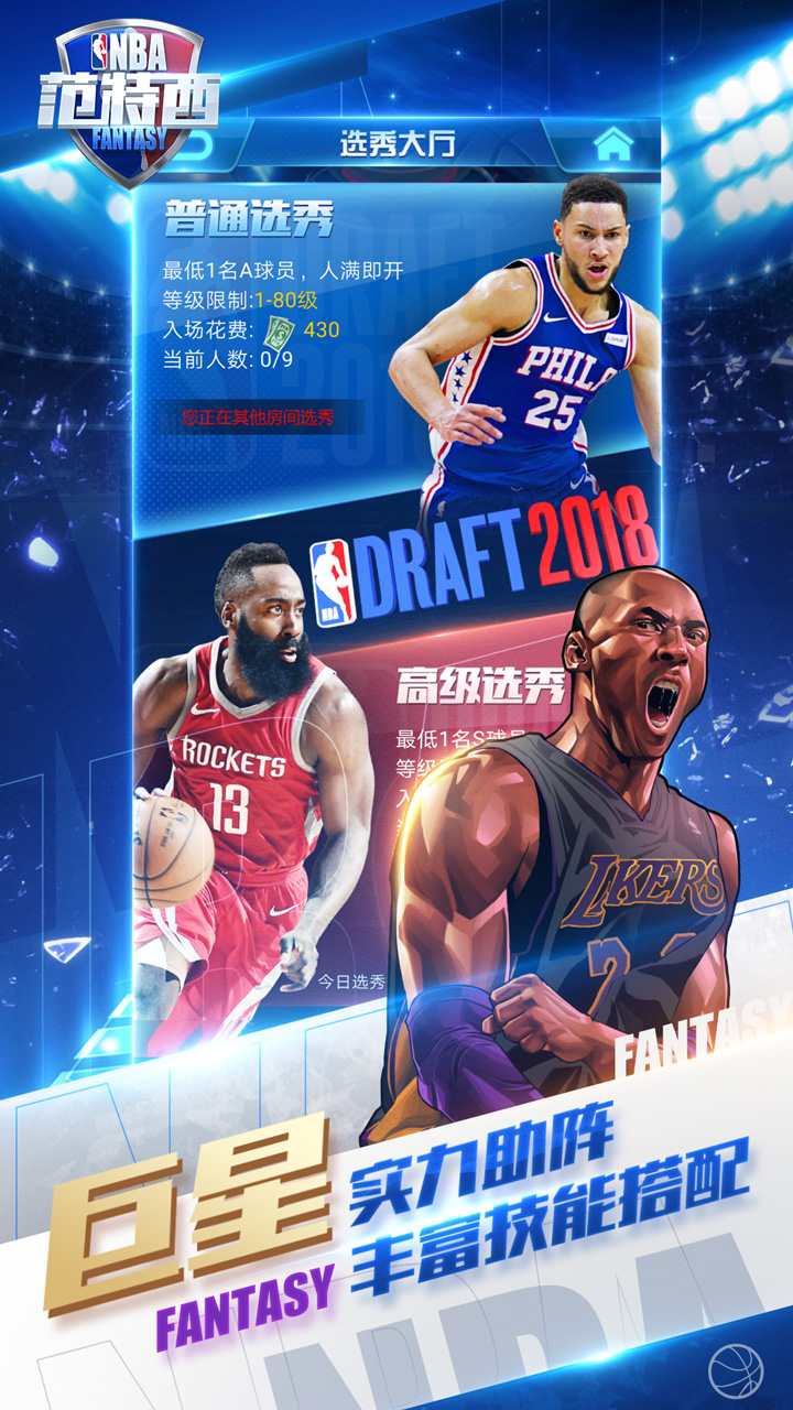 NBA范特西1.9.7官方最新正版游戏下载安装截图3