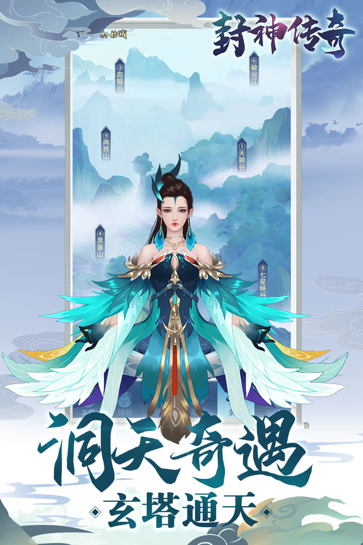 封神传奇截图3