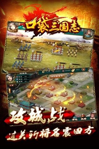 口袋三国志游戏图3