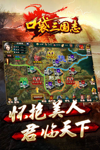 口袋三国志游戏图1