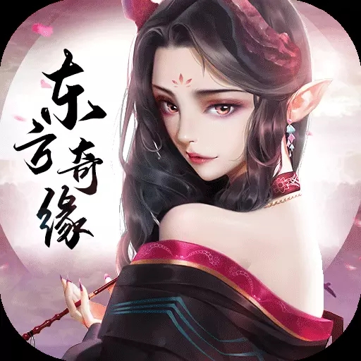 东方奇缘电脑版图标