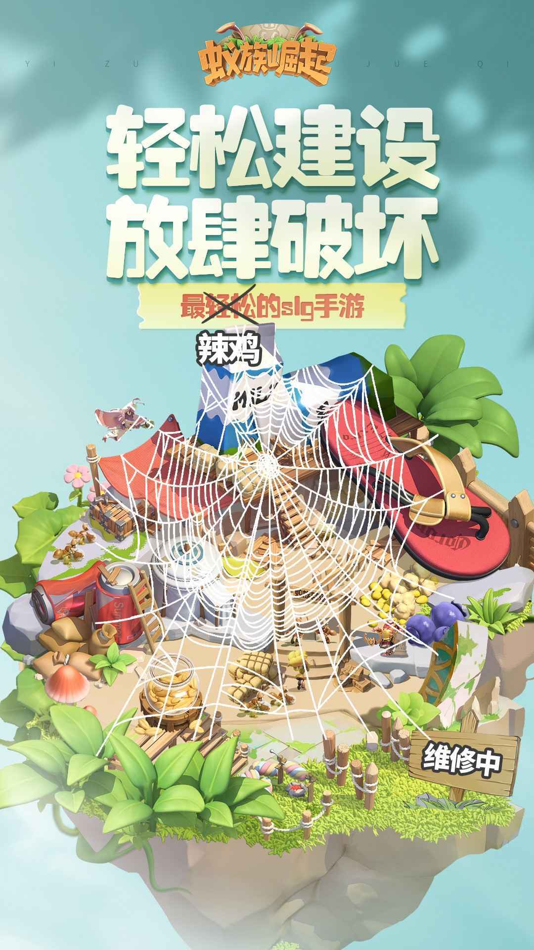 蚁族崛起无限金币无限钻石图1