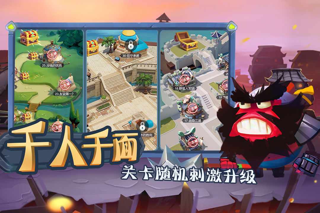 城防乱斗九游版图1