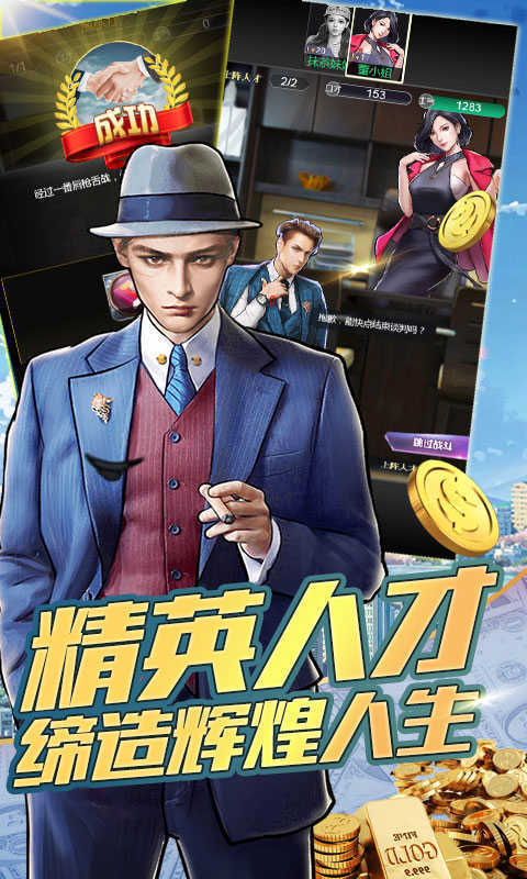 极品合伙人图1