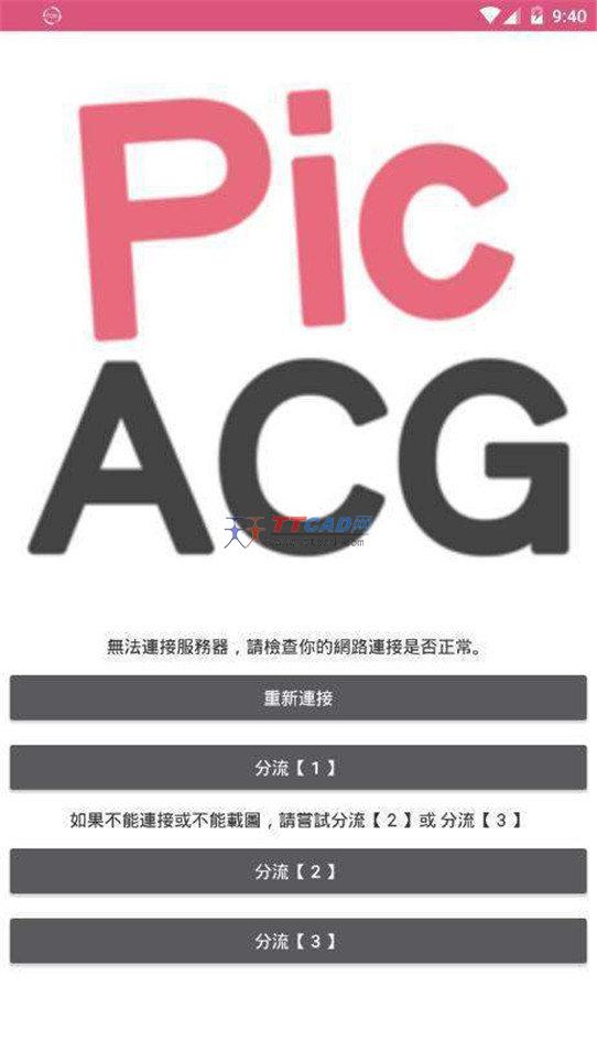 PICACG官方版最新版截图3