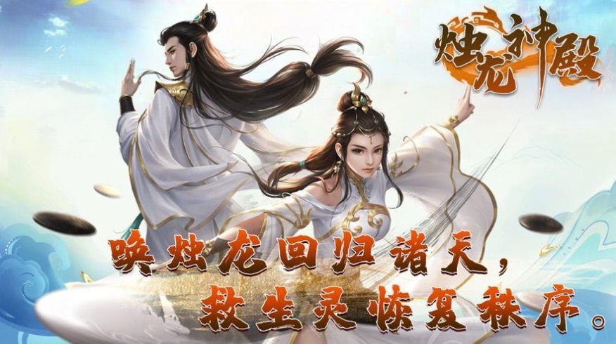 烛龙神殿图3