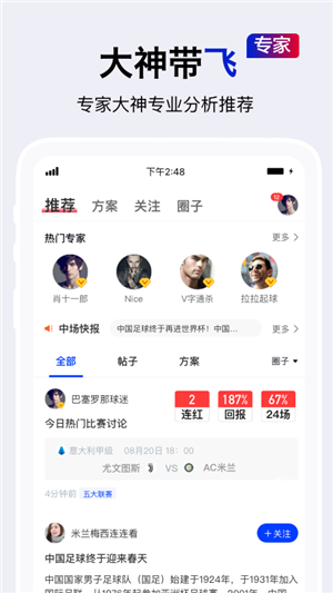 实况比分官网版截图6