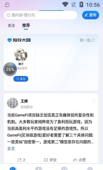 同行圈APP图2