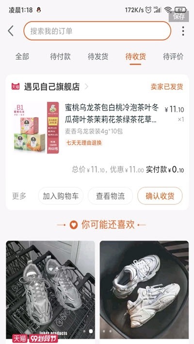 淘宝捡漏王图2