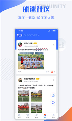 小球迷app图3