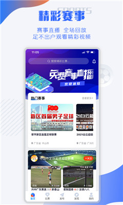 小球迷app图4