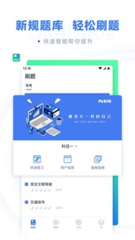 粉笔驾考app图3