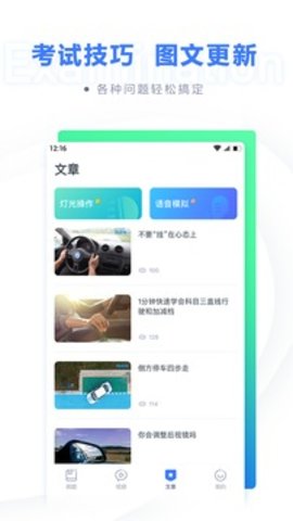 粉笔驾考app图2