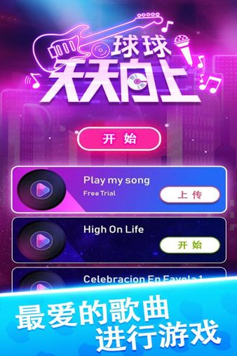 球球天天向上小米手机版