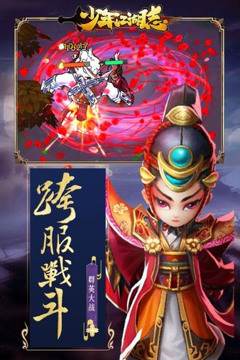 少年江湖志九游客户端图1