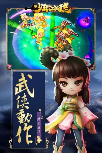 少年江湖志九游客户端图2
