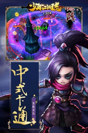 少年江湖志九游客户端图3
