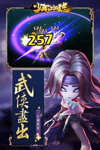 少年江湖志九游客户端