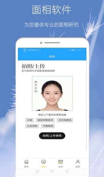AI面相研究软件图1
