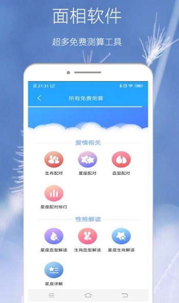 AI面相研究软件图2