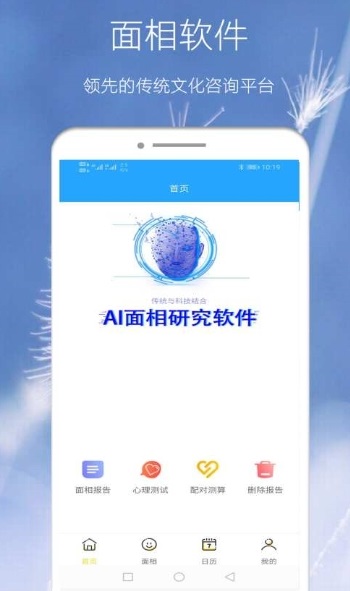 AI面相研究软件图3