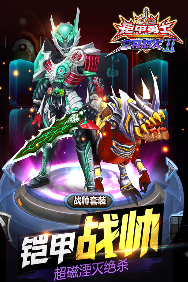 铠甲勇士拿瓦怒火2图1